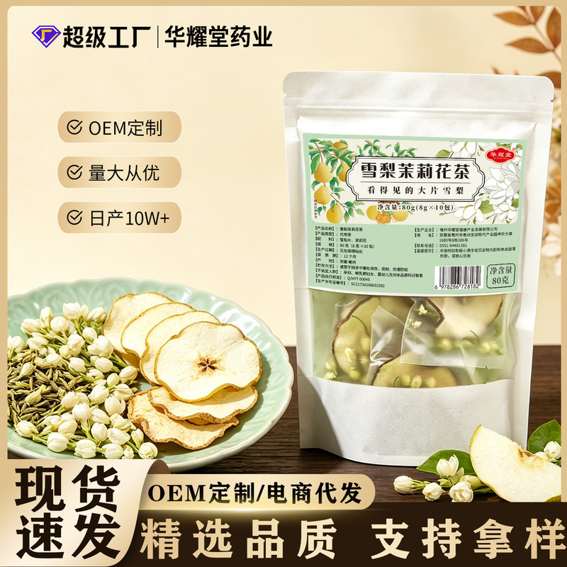 [High Quality] Sydney Jasmine Tea Individually Packaged Combination Tea Real Fruit Tea Manufacturer Delivery