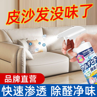 Leather sofa leather deodorant leather sofa leather bed furniture deodorant in addition to formaldehyde odor removal aldehyde spray