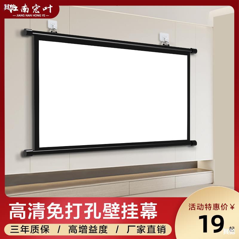 Jiangnan Wang Ye Wall hanging Curtain Punch holes Projection cloth 84 inch 100 inch 120 Projector screen household high definition