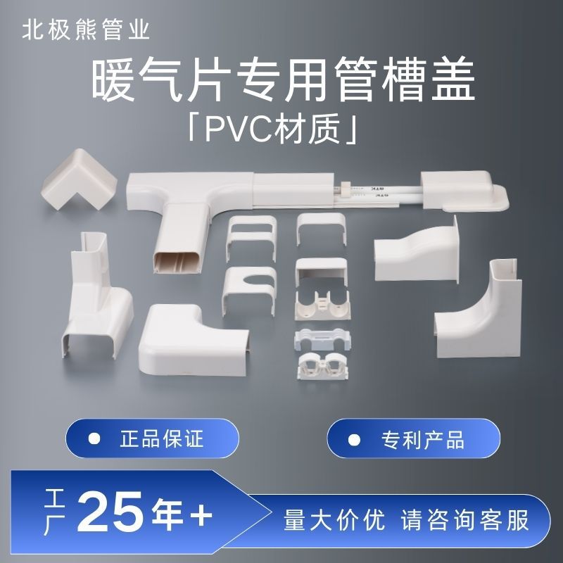 GTK固特科 PVC暖气片专用管槽 直接弯头三通 厂家直供 专利产品