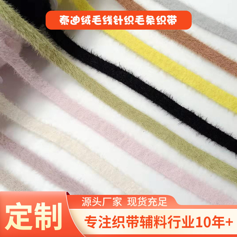 New mahair teddy wool wool knitted wool ribbon DIY clothing accessories headdress shoes packaging wholesale