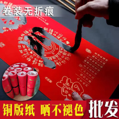 銅版紙春聯瓦当赤銅対聯紙門聯書道結婚中国式祝日図案手書き対聯超厚