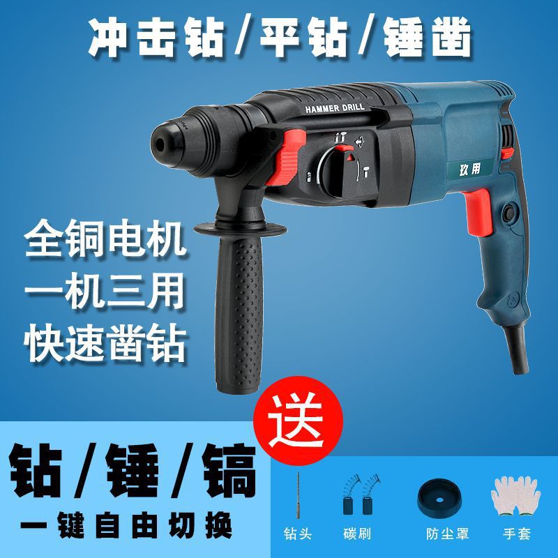 德国技术博士款电锤冲击钻电钻26三用多功能大功率28家用轻型电镐