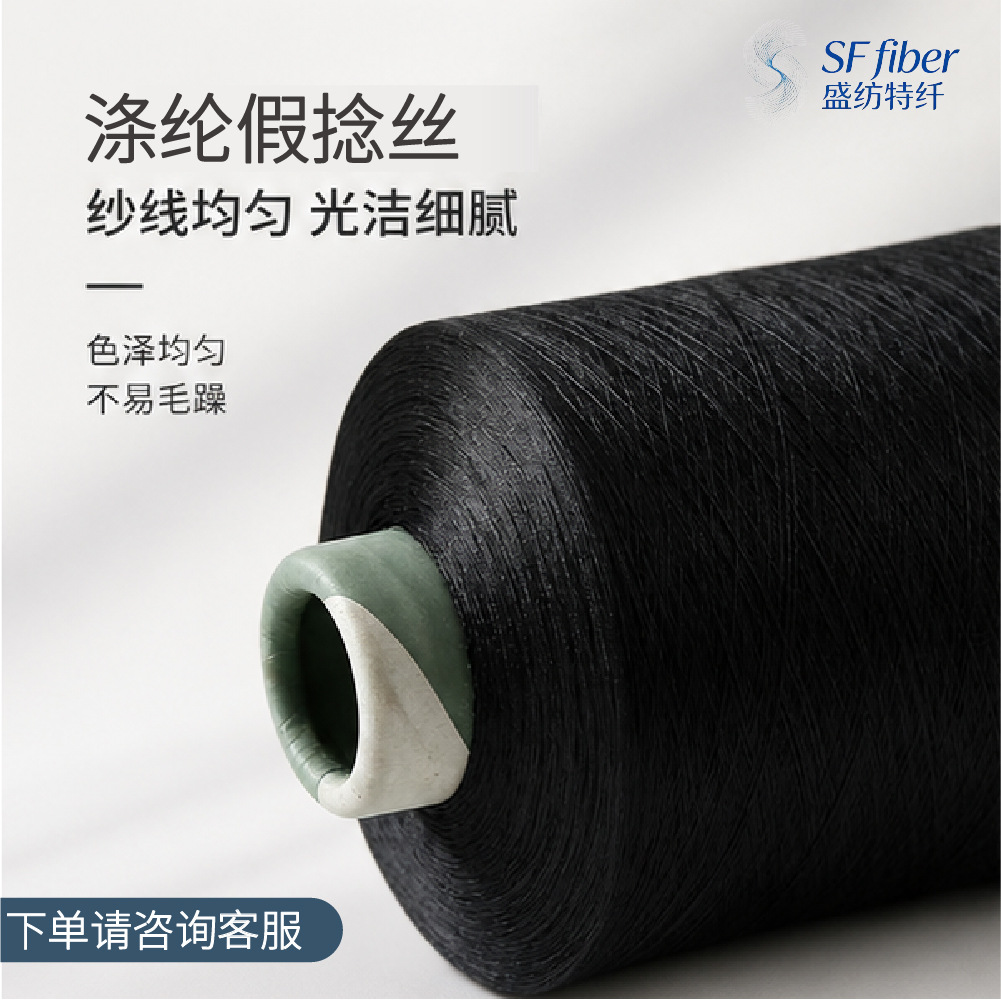 机织坯布用 300D 涤纶低弹丝平整度好工业织造原料