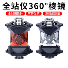 全站仪360度棱镜GRZ4 GRZ122 GRZ101 MPR122多面悬挂井矿测绘棱镜