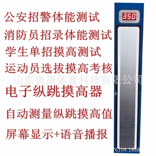 120cm干电池款摸高器电子摸高器纵跳摸高仪器原地纵跳摸高器