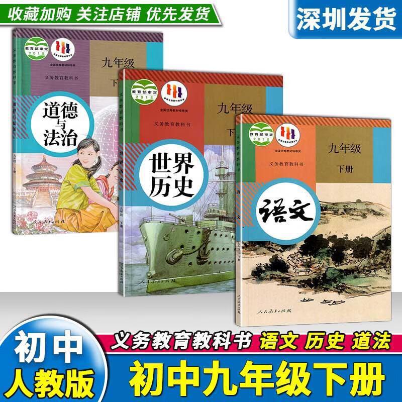【广东韶关专用】2024初中9九年级下册课本全套5本语文数学化学世|undefined