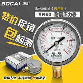 A8L耐震压力表YN60水压气压液油不锈钢负压真空表0-1.6MPa1亿川2.