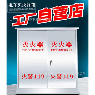 Stainless steel fire extinguisher box cart type 35/50kg hand push type 201 304 fire extinguisher box