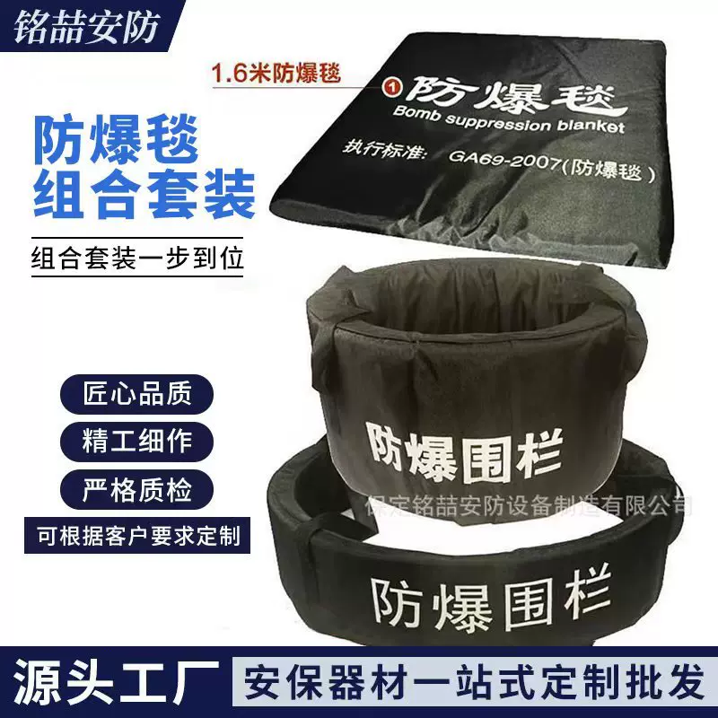 防爆毯防爆围栏内外围栏防暴器材防爆罐防爆桶防爆箱消防安全器材
