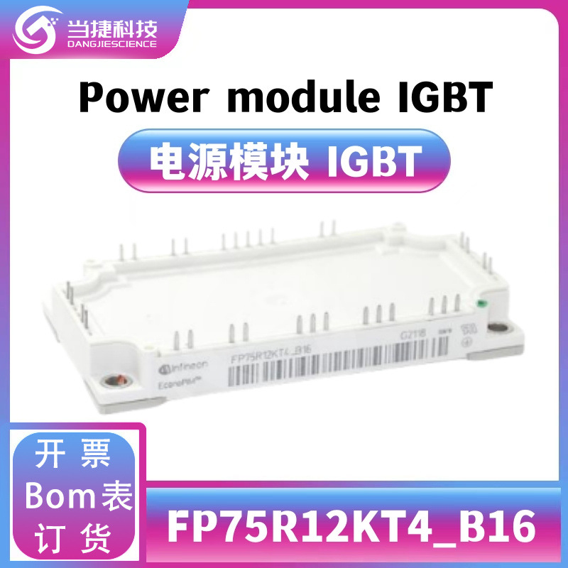 FP75R12KT4_B16 IGBT全新模块 大功率FP75R12KT4整流器 原装现货