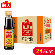 海天草菇老抽150ml整箱酱油调味品炒菜红烧上色调料家庭装实惠