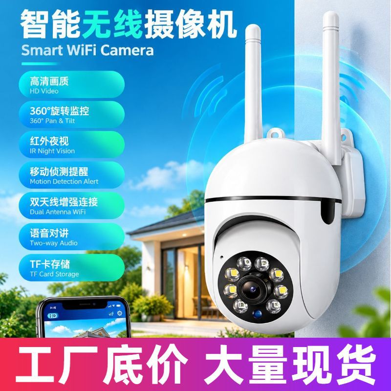 A7安防监控摄像头无线WiFi智能监控摄像家用安防远程网络录像机