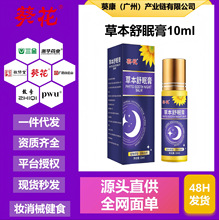 葵花草本舒眠膏植物萃取清新自然官方工厂授权正品一件代发