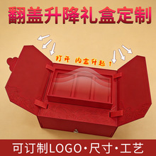 定制双开升降礼盒内置抽拉内托印刷烫金硬纸板包装盒打开升起盒子