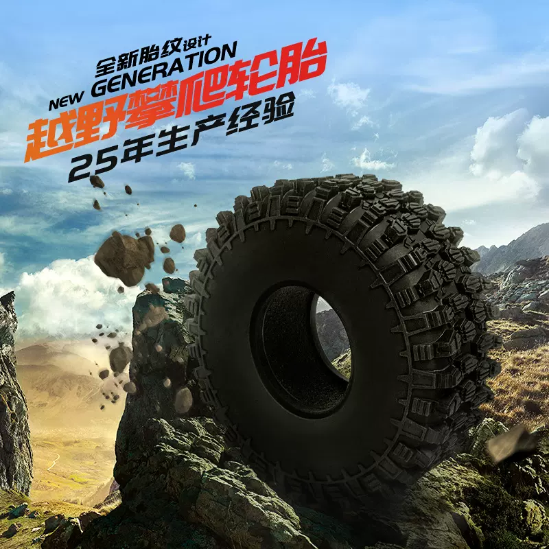 RC模型车攀爬越野轮胎天然橡胶耐磨胎皮1/10玩具车攀爬轮胎 定制
