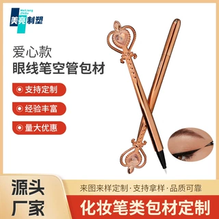 新款爱心眼线笔空管包材定制液体眼线笔包装塑料空管液眉笔包材