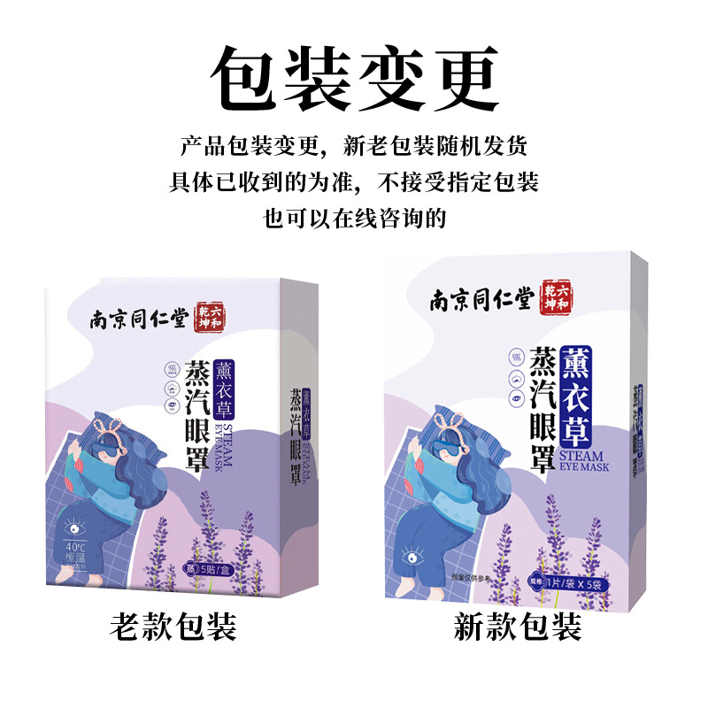 薰衣草蒸汽眼罩1片/袋*5袋/盒