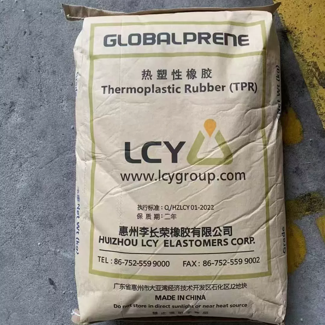 SBS 3546李长荣化工（福聚）阻燃透明 日用家居领域穿戴用品 鞋材