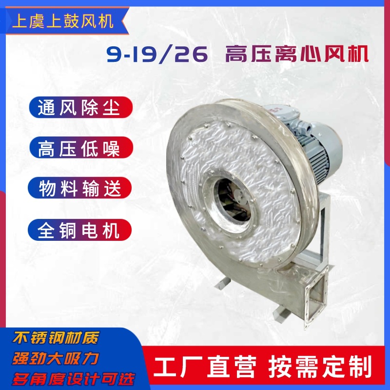9-19-5A 不锈钢高压离心风机 多角度可选 风量3488~3864m3/h 11kw