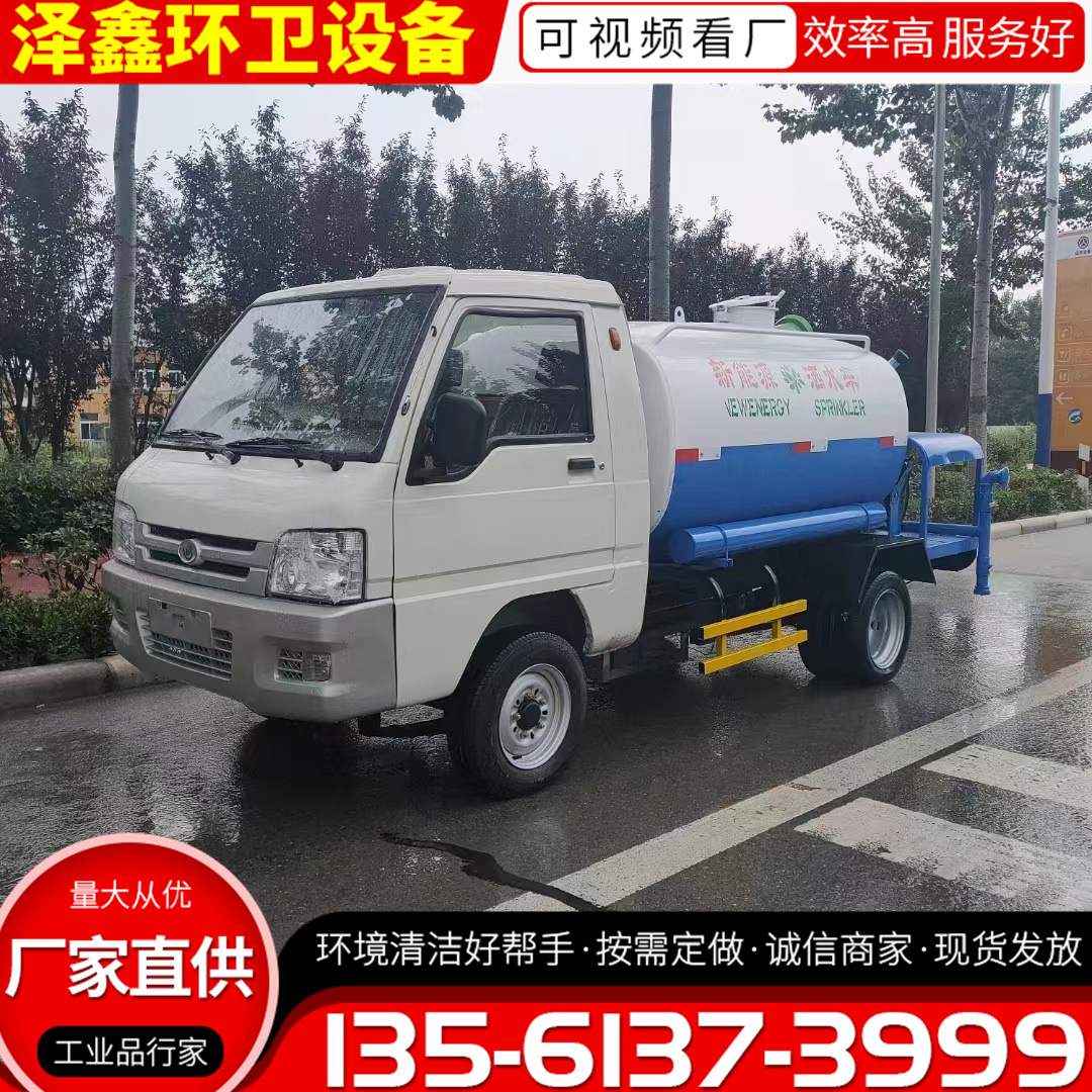 电动洒水车
