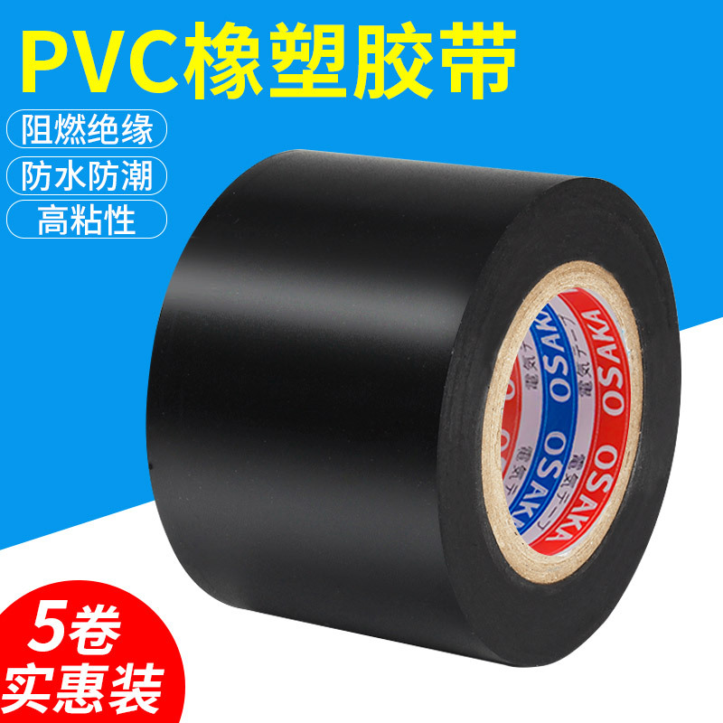 pvc橡塑保温管胶带加宽管道遮挡装饰缠绕橡塑保温管套胶带黑