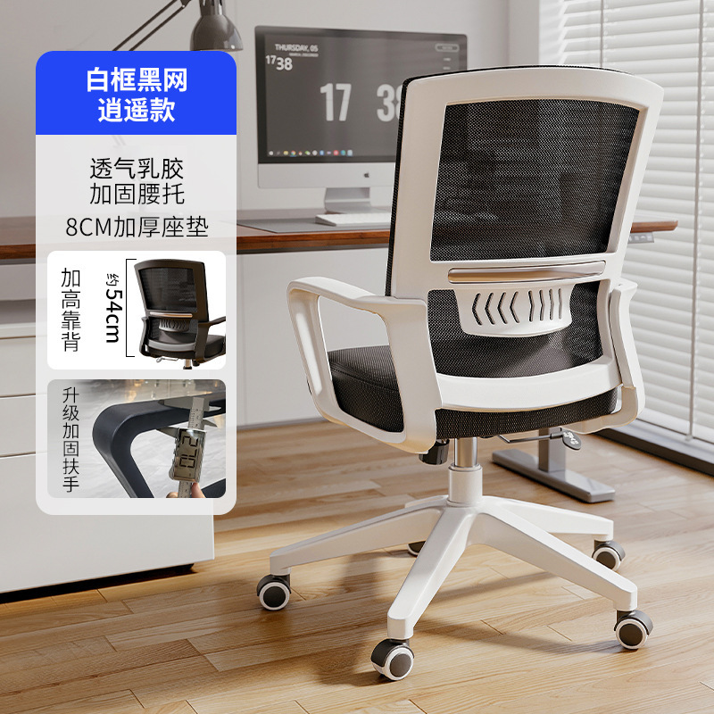 Asiento de oficina Silla de oficina Rueda universal Silla de computadora Silla de respaldo Silla giratoria sedentaria cómoda para el hogar