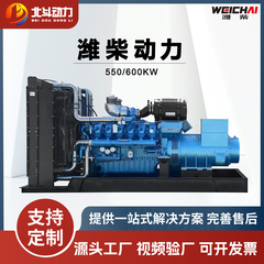 Weichai ディーゼル発電機 550KW/600KW サイレント緊急ハイパワー全自動大型三相ブラシレス