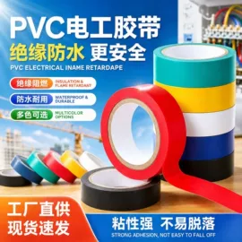 电工胶带;工业产品胶带;交通汽车胶带