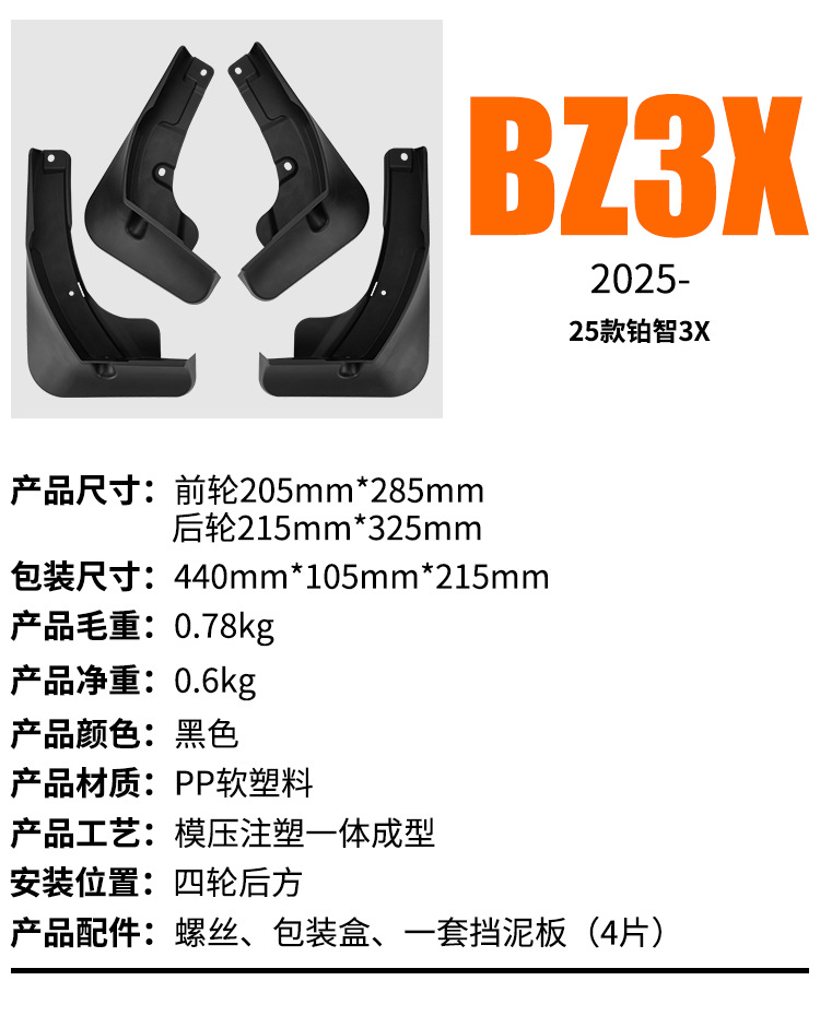 Suitable for Toyota Platinum Smart BZ3X 2025 foreign trade cross-border mudguard car front and rear tire mudguard modification