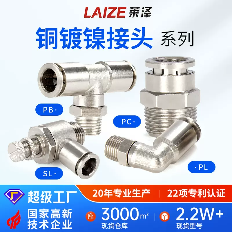 全铜镀镍快插接头PC8-02气管气动接头直通螺纹耐温高压弯头节流阀