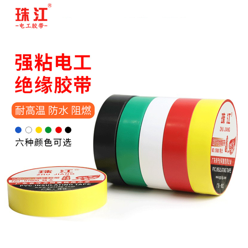 珠江电工胶带绝缘胶布pvc阻燃胶布防水胶带耐高温抗老化加宽07600