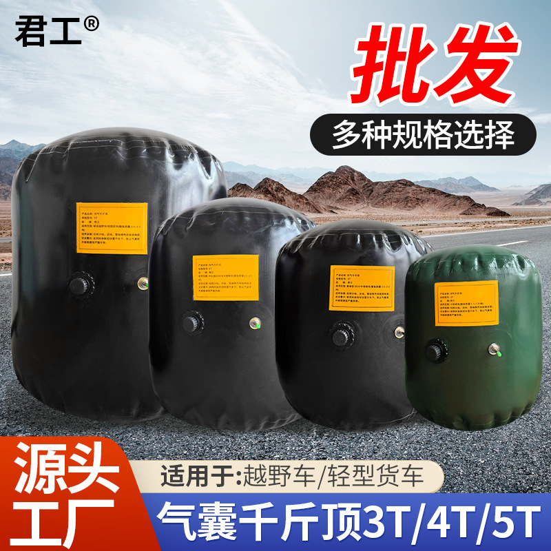 Air Bag 0kg Top 3T4T5T Outdoor Car Inflatable Top Off-Road Vehicle Rescue Inflatable Horizontal Escape Auto Repair Tool Air Bag 0kg Top 3T4T5T Outdoor Car Inflatable Top Off-Road Vehicle Rescue Inflatable Horizontal Escape Auto Repair Tool