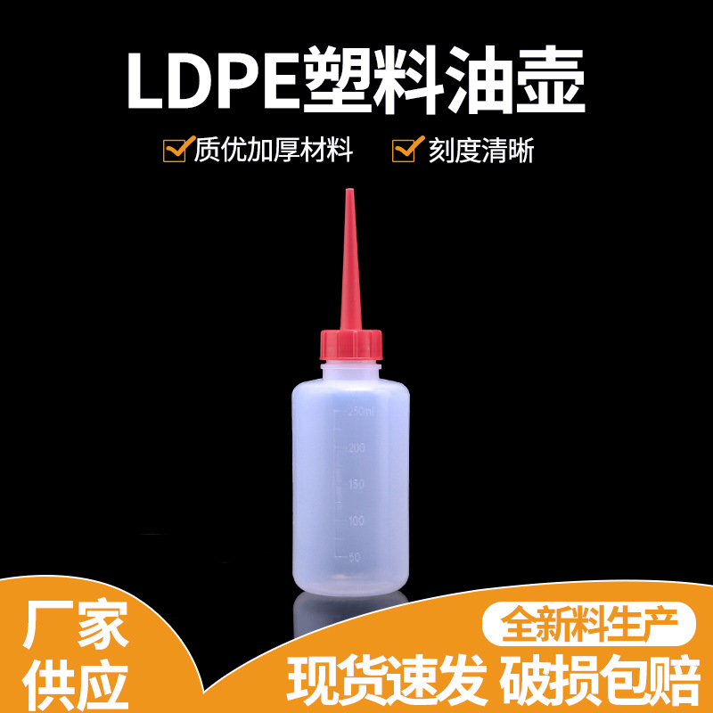 250ML塑料刻度油壶 点胶瓶 尖嘴瓶 润滑油瓶