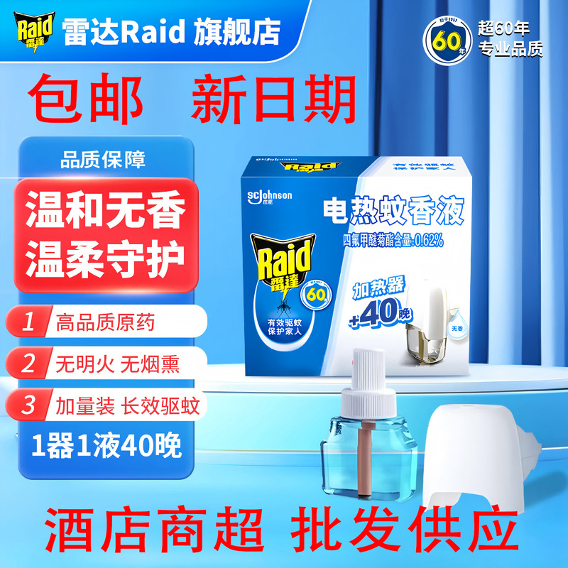 Wholesale new date with free shipping Raid Radar electric mosquito repellent liquid unscented mosquito repellent set for hotels and guesthouses