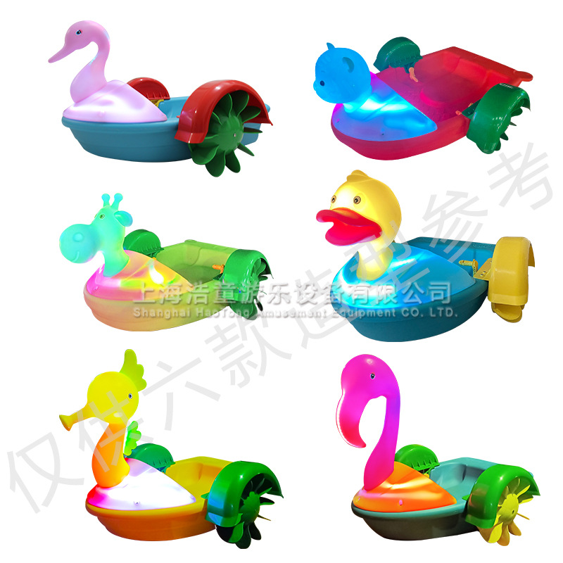 부모-자식 동물 핸드 보트 (조명 포함) (학, 호랑이, 기린, 노란 오리, 해마, 홍학)