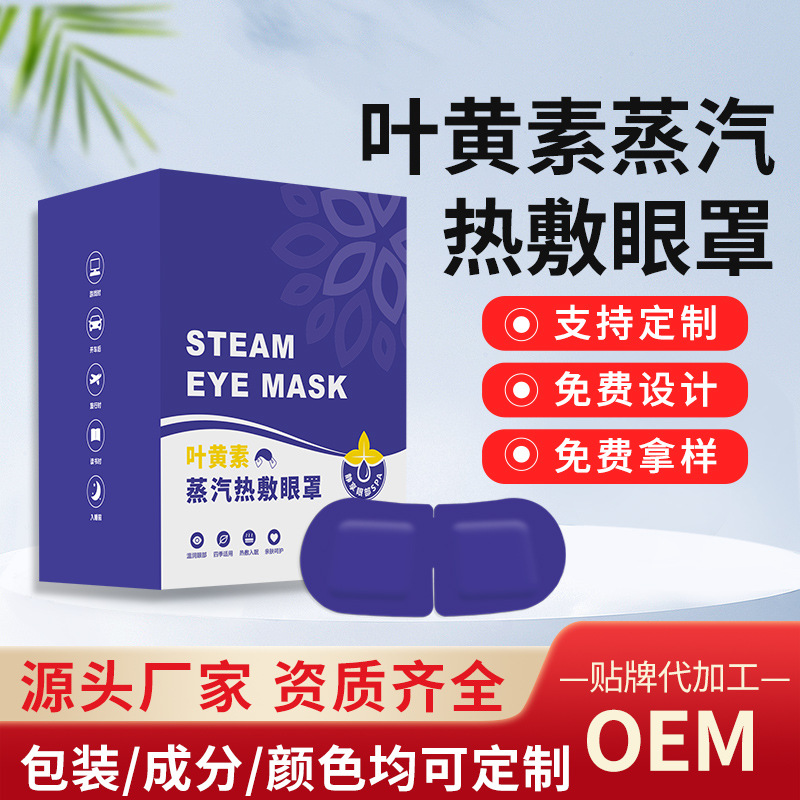 10片盒装爆款叶黄素蒸汽眼罩定制代加工卡通热敷加热睡眠蒸气眼罩