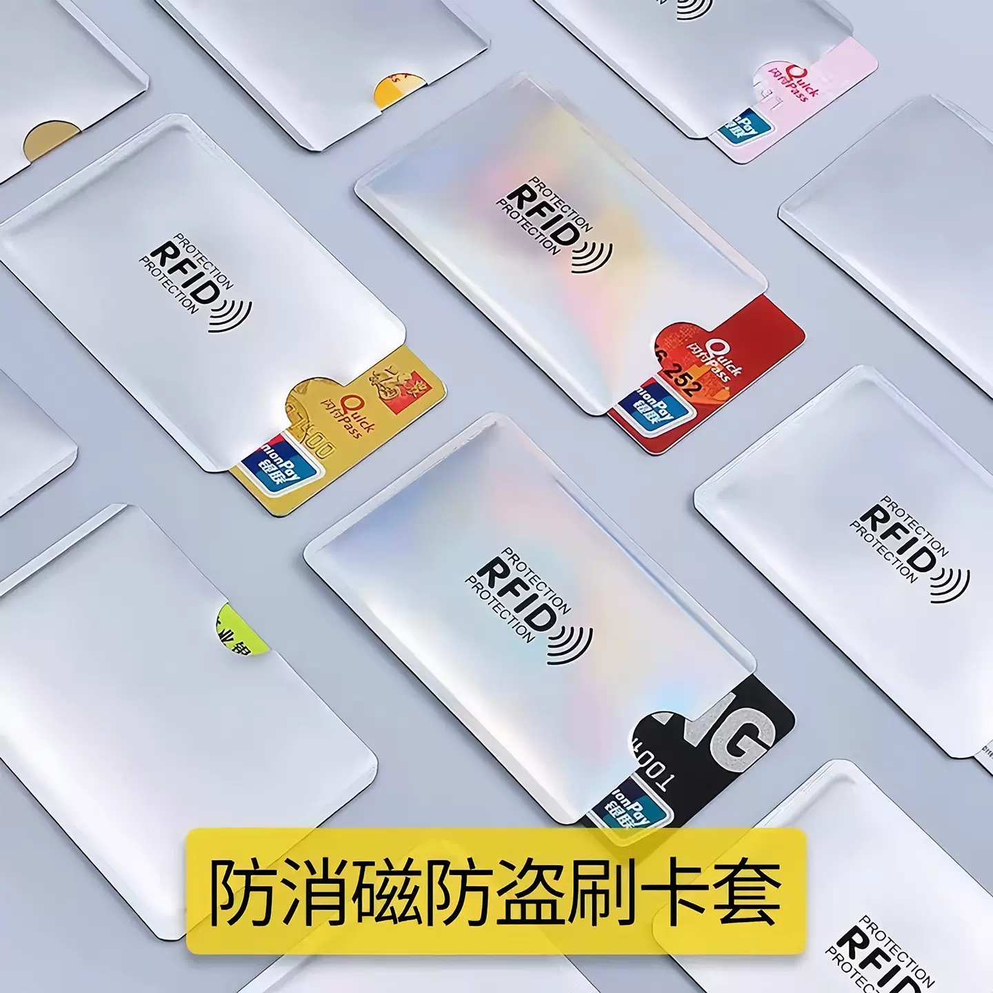 现货批发RFID卡套 防扫描防消磁防盗刷NFC银行身份证铝箔屏蔽卡套
