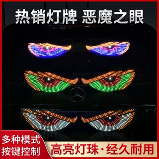 跨境热销led眼睛屏车载无线三色显示屏汽车后窗LED显示屏恶魔之眼