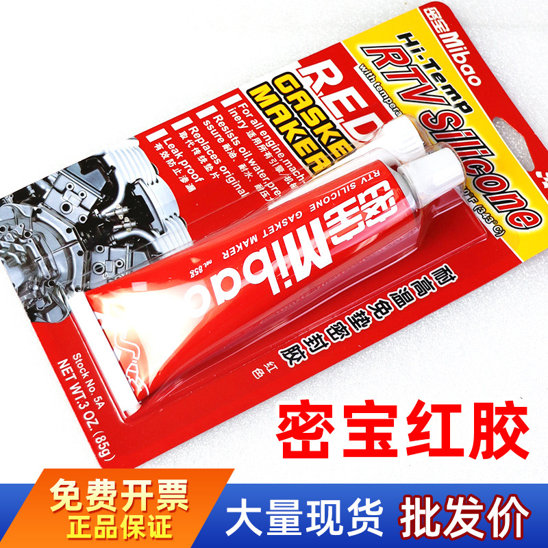 免垫片密封胶密宝红胶85g汽车机械密封电子密封胶水硅酮密封
