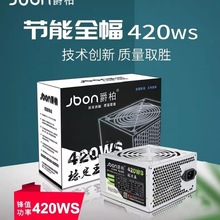 爵柏420W台式电脑电源主机电源支持双核四核大风扇稳定静音防雷