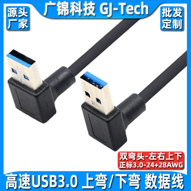 Кабель USB3.0 для передачи данных, с двумя мужскими штекерами, правый угол 90°, двойной угловой кабель для подключения к жесткому диску