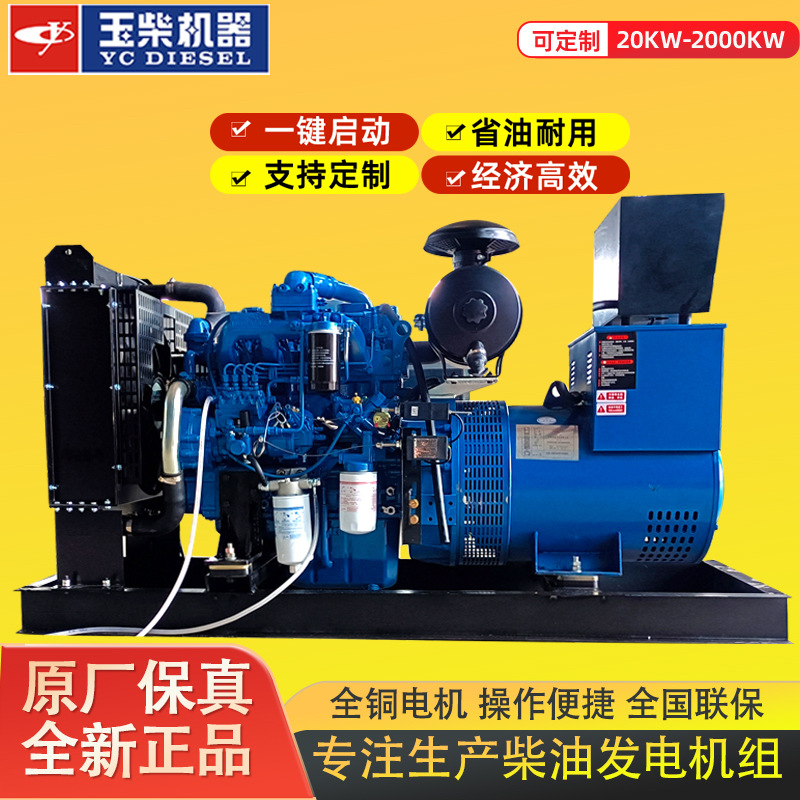 广西玉柴发电机组30-1000KW全铜无刷全自动三相380V柴油发电机组