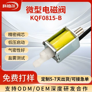 定制微型电磁阀二位二通电控阀门低噪音麻醉机透析机小型电磁阀