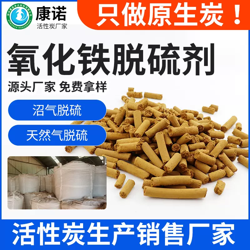 沼气、养殖场氧化铁脱硫剂 柱状天然气干法脱硫 黄褐色氧化铁脱硫