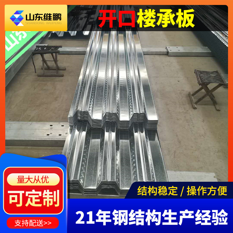 オープン圧力型鋼板卸売りYX51-250-750亜鉛メッキ床板フッ素炭素建築圧力形鋼床板|undefined