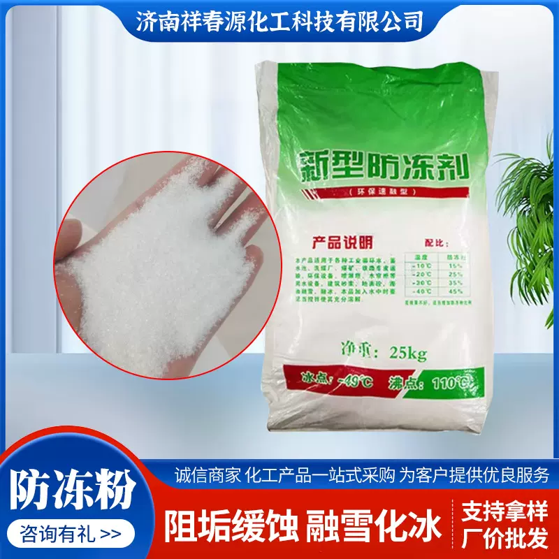 防冻粉防冻剂工业循环水用喷淋塔用无腐蚀含量高新型防冻粉
