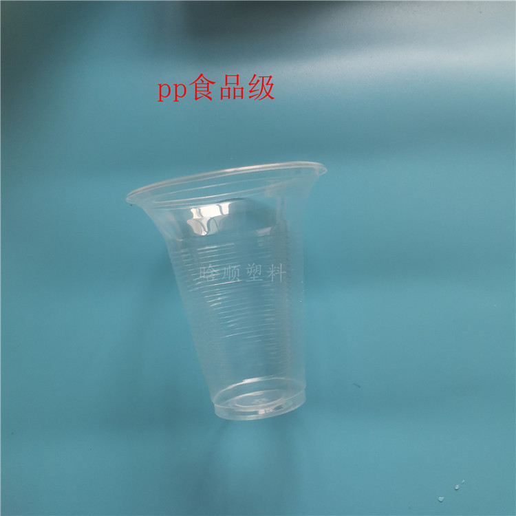 Pp一次性塑料水杯 饮料杯 果汁奶茶杯
