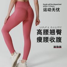 跨境无缝蜜桃臀瑜伽裤无尴尬线高腰健身长裤高弹运动户外紧身裤女