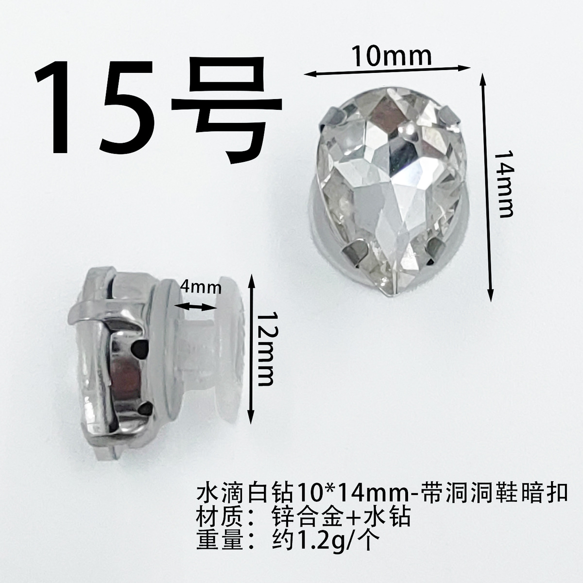 15-F0036-물방울 화이트 다이아몬드 10x14mm-접착 I-버클/피스